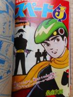 少年画報　昭和41年5月号　付録漫画5冊付