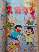 少年画報　昭和41年5月号　付録漫画5冊付
