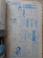 少年画報　昭和41年5月号　付録漫画5冊付