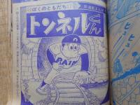 少年ブック　1964年(昭和39年)10月号　付録漫画4冊付