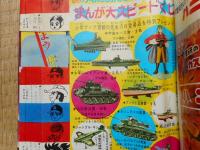 少年ブック　昭和40年2月号　付録漫画5冊付