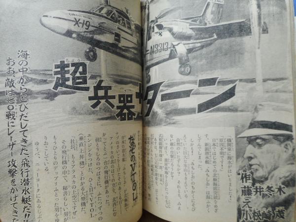 1742-1 少年ブック 1964年 2月号