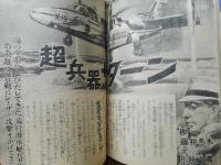 少年ブック　昭和40年2月号　付録漫画5冊付