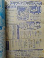 少年ブック　昭和41年12月号