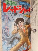 少年ブック　昭和41年12月号