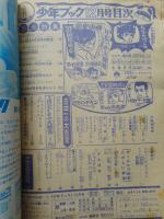 少年ブック　昭和41年12月号