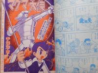 少年画報　昭和40年(1965年)6月号
