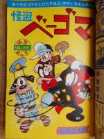 少年画報　昭和40年(1965年)6月号