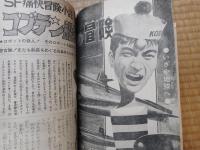少年画報　昭和40年(1965年)6月号