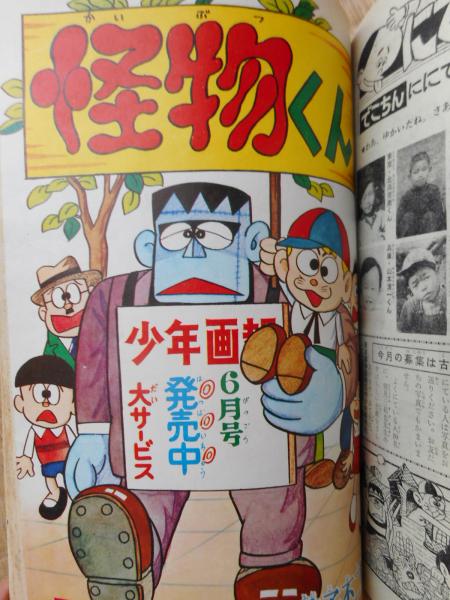 1965年 昭和40年 少年 新年号ふろく まとめ売り