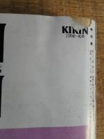 交通公社の時刻表　1987年2月
