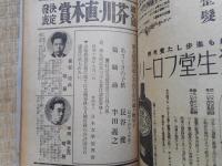 話　昭和14年10月号