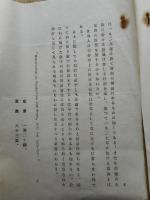 国際連盟事務局東京支局　資料51号