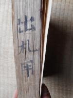 鉄道旅客手小荷物運賃算出表　昭和6年
