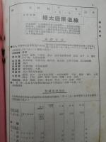 鉄道旅客手小荷物運賃算出表　昭和6年