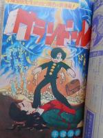 少年ブック　昭和43年1月号　付録漫画付