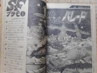少年ブック　昭和43年1月号　付録漫画付