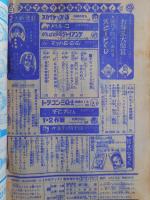 少年ブック　昭和43年1月号　付録漫画付