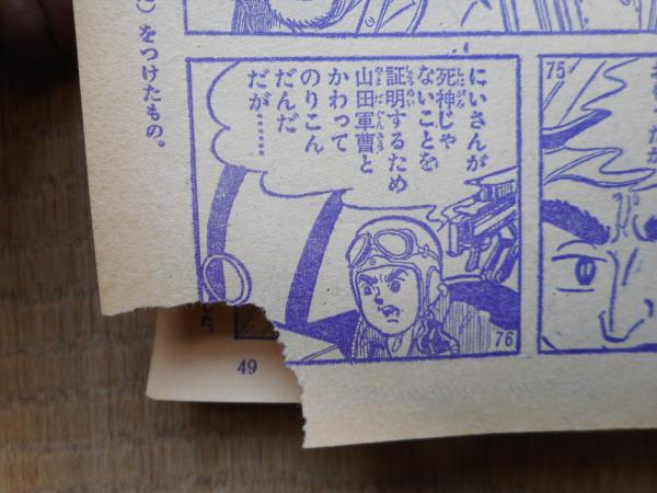 少年ブック 昭和39年7月号 付録漫画4冊付 / 古本、中古本、古書籍の