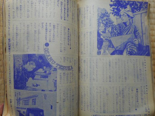 少年ブック 昭和39年7月号 付録漫画4冊付 / 古本、中古本、古書籍の