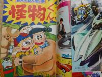 少年画報　昭和41年2月号　付録漫画5冊付