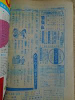 少年画報　昭和41年2月号　付録漫画5冊付
