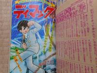 少年画報　昭和41年1月号　付録漫画5冊付