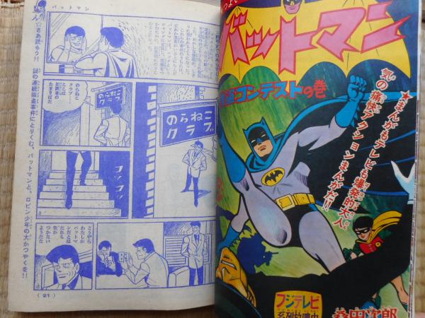 少年画報 昭和41年11月号 付録漫画付 / 古本、中古本、古書籍の