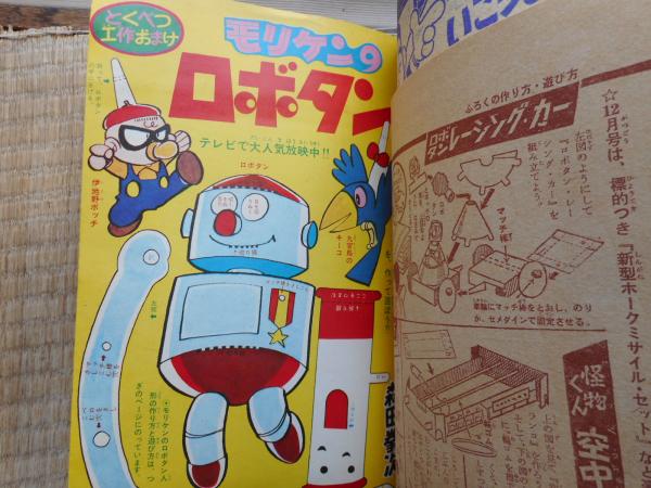 少年画報｜昭和41年11月号｜アニメと漫画の専門店 Naga