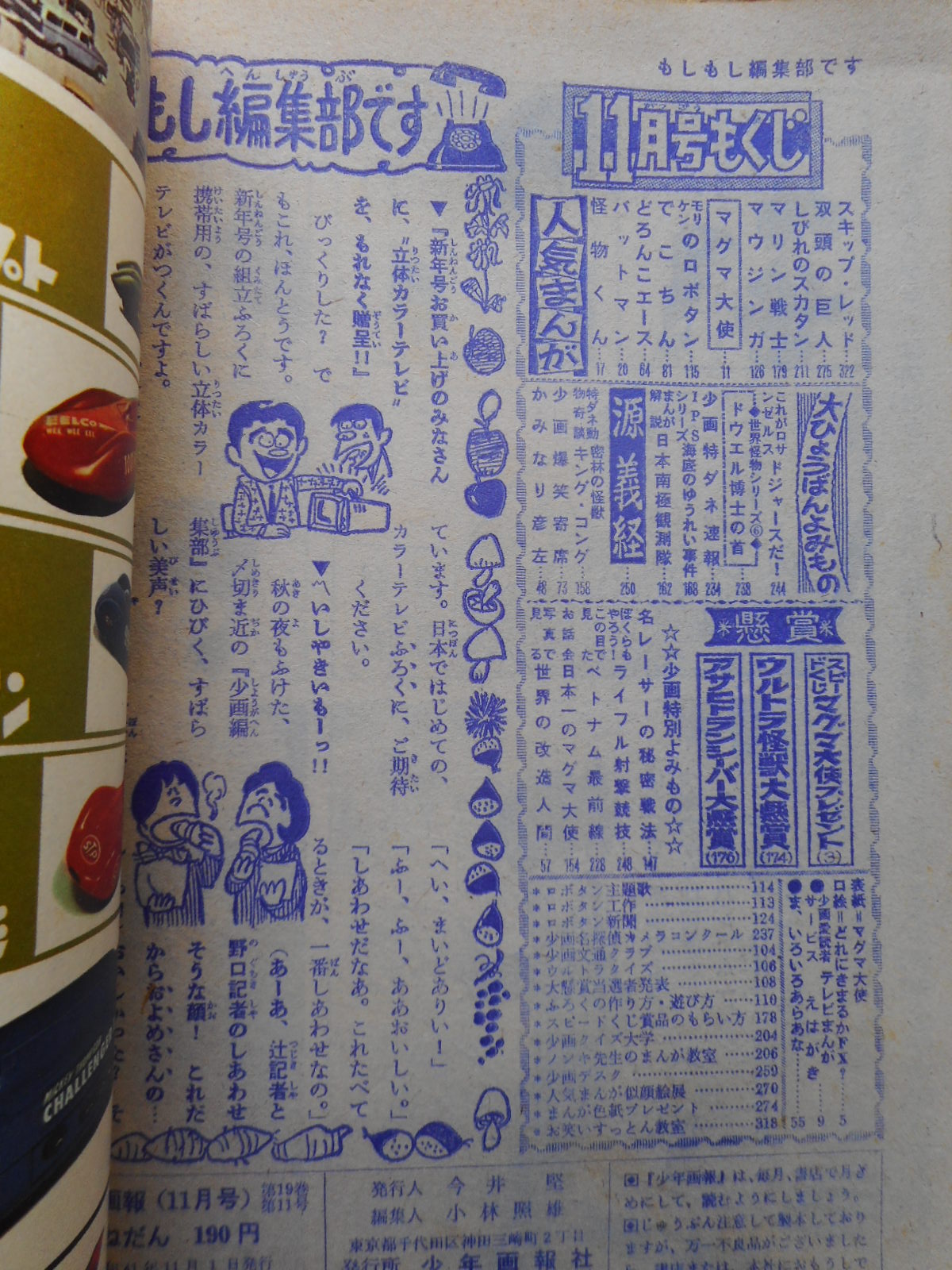 少年画報 昭和41年11月号 付録漫画付 / 古本、中古本、古書籍の