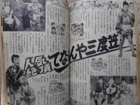 少年画報　昭和39年6月号　付録漫画4冊付