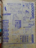 少年画報 昭和39年10月号 付録漫画4冊付 / 古本、中古本、古書籍の通販