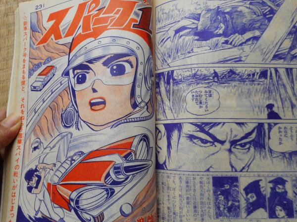 少年画報 昭和38年3月号 付録漫画4冊付 / 古本、中古本、古書籍