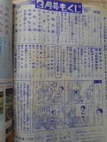 少年画報 昭和38年3月号 付録漫画4冊付 / 古本、中古本、古書籍の通販