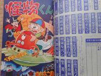 少年画報　昭和40年10月号　付録漫画付