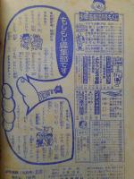 少年画報　昭和40年10月号　付録漫画付