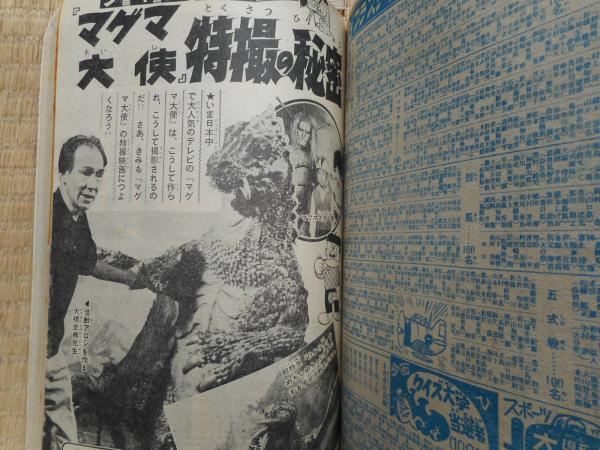 デ*ン様 少年画報 007 昭和41年5月号 少年画報 昭和41年5月号 付録漫画5冊付 / 古本ねこや/埼玉・川越