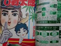 少年画報　昭和39年4月号　付録漫画5冊付