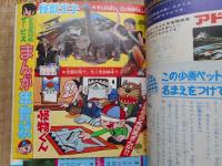 少年画報　昭和43年1月号　付録漫画付