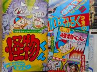 少年画報　昭和43年3月号　付録漫画付
