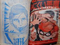 少年画報　昭和43年3月号　付録漫画付