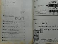ハイヤー・タクシー　NO.20 21　2冊にて