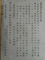 太政官布告　125号　ブラキストン商社製造の証券について