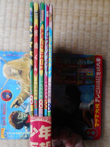 少年画報 昭和41年8月号 少年画報 昭和41年8月号 付録漫画5冊付 / 古本、中古本、古書籍