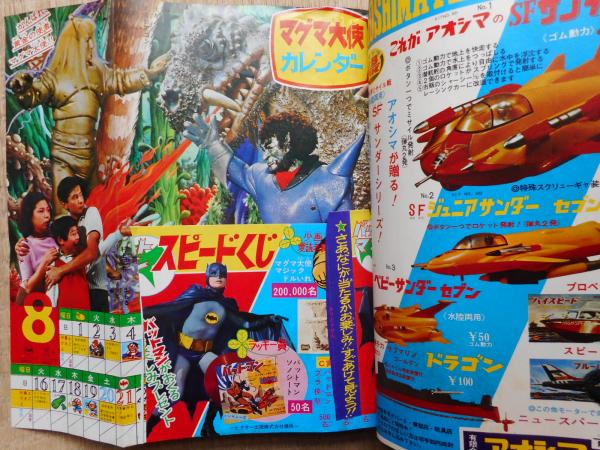 少年画報 昭和41年8月号 少年画報 昭和41年8月号 少年画報 昭和41年8