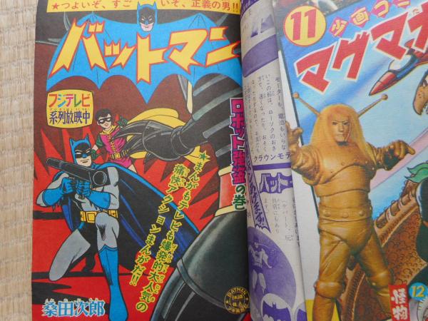 少年画報 昭和41年8月号 少年画報 昭和41年8月号 付録漫画5冊付 / 古本、中古本、古書籍