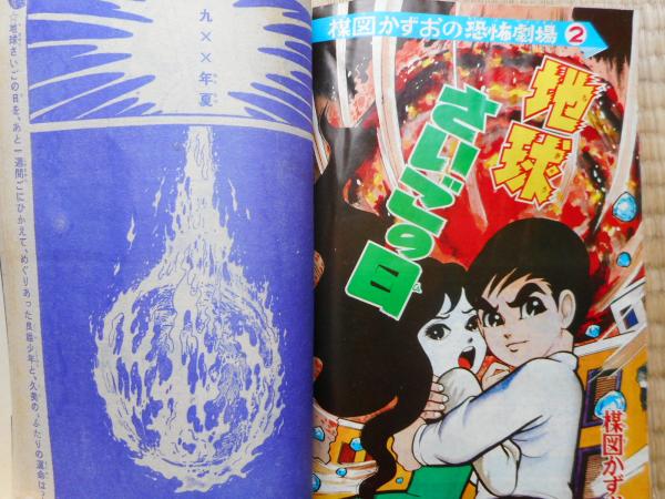 少年画報 昭和41年8月号 少年画報 昭和41年8月号 付録漫画5冊付 / 古本、中古本、古書籍