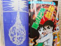 少年画報 昭和41年8月号 少年画報 昭和41年8月号 付録漫画5冊付 / 古本、中古本、古書籍の通販
