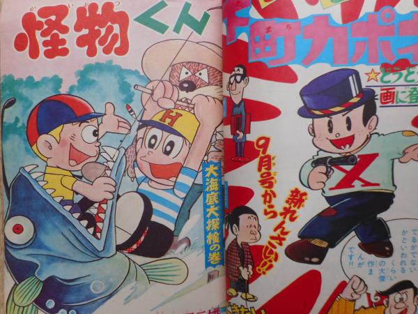 少年画報 昭和41年8月号 少年画報 昭和41年8月号 付録漫画5冊付 / 古本、中古本、古書籍