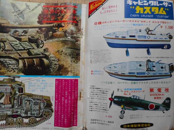 少年画報 昭和39年9月号 付録漫画4冊付 / 古本、中古本、古書籍の通販
